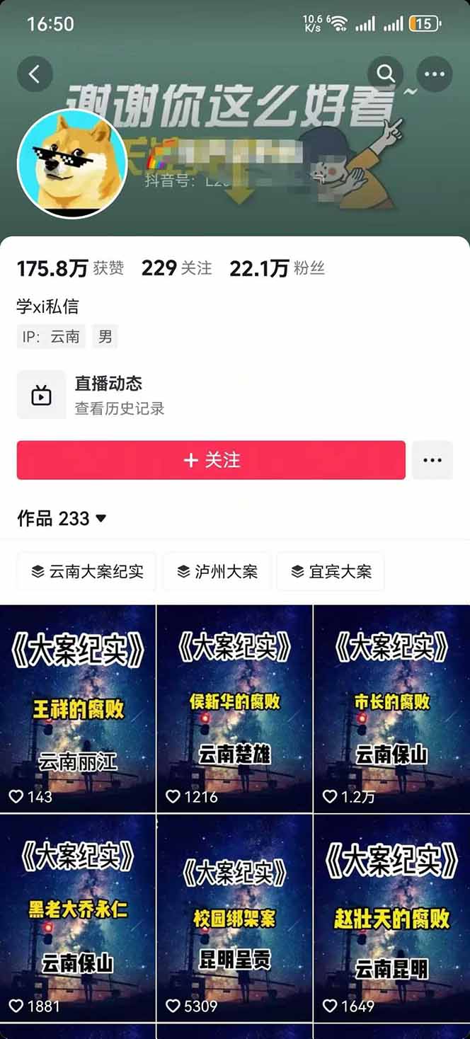 （15992期）AI大案纪实短视频制作课，文案生成+剪辑教学+伙伴计划，单条收益7-10元-中创网_分享中创网创业资讯_最新网络项目资源
