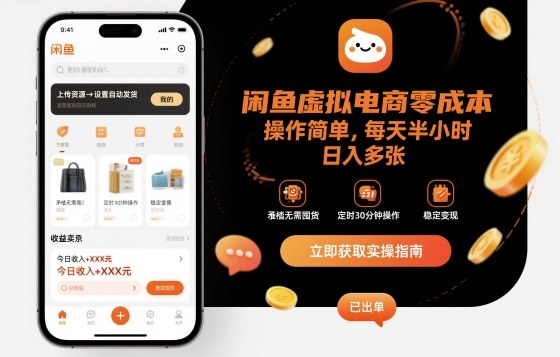 d1bk53wi3xj.jpg 闲鱼虚拟电商零成本,操作简单,每天半小时,日入多张
