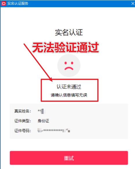 giux3dv0lmp.png 直播伴侣过人L无法通过,电脑直播伴侣人L方案,自测